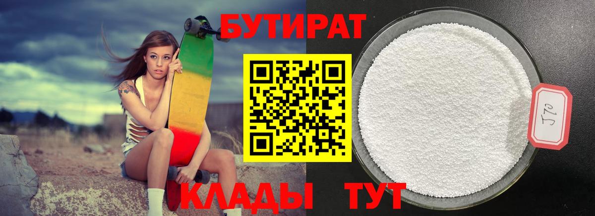 БУТИРАТ BDO  Миасс 