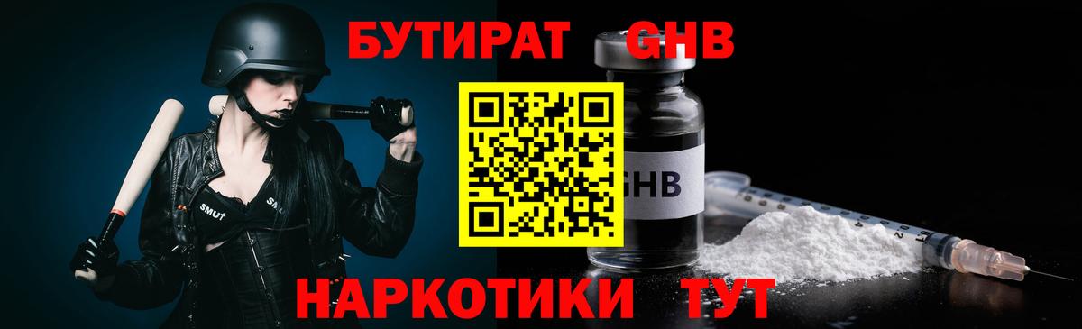 Бутират оксибутират  Вход с VPN  Миасс 
