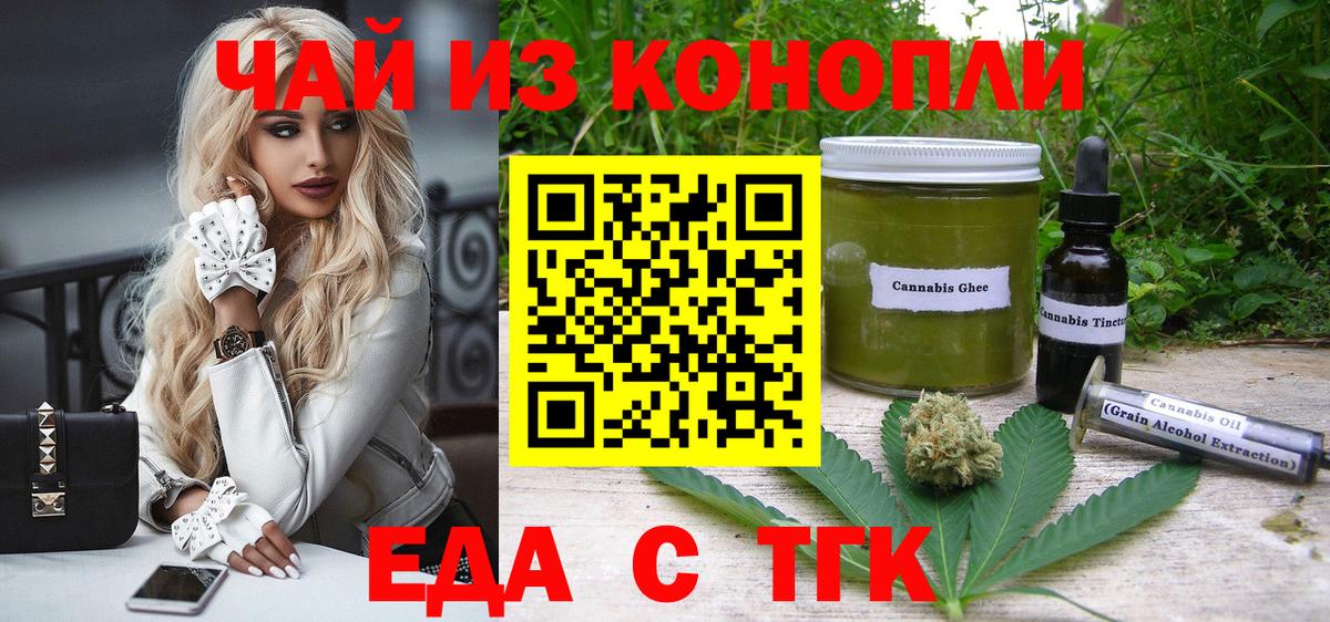 Миасс  Еда ТГК марихуана  Вход с VPN 