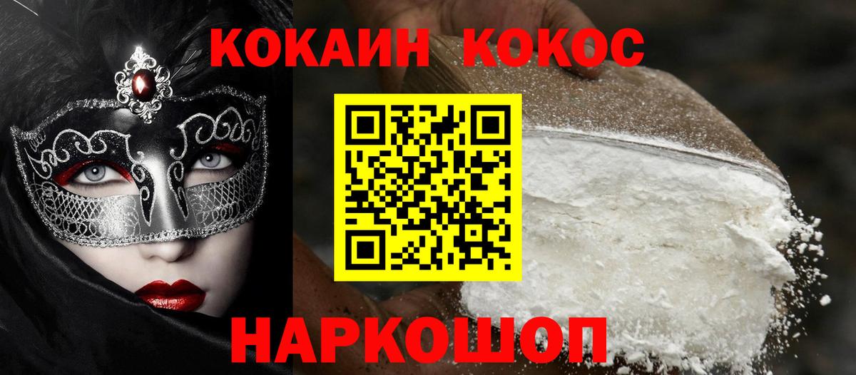 КОКАИН  КОКАИН Эквадор  КОКАИН Fish Scale  Вход с VPN  Миасс 
