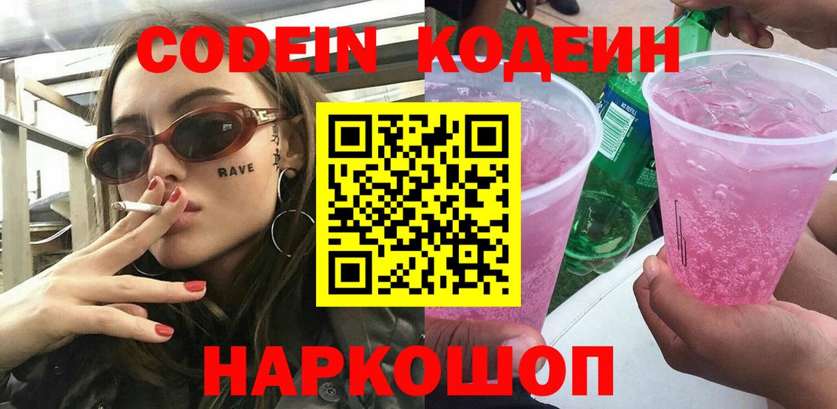 Кодеиновый сироп Lean напиток Lean (лин)  Кодеиновый сироп Lean напиток Lean (лин)  Миасс 