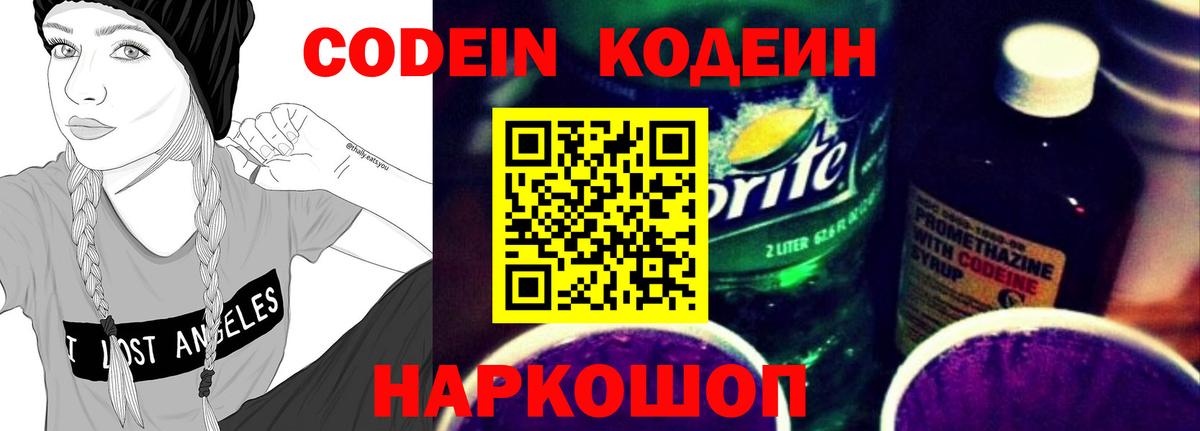 Миасс  Кодеин напиток Lean (лин)  Codein Purple Drank  Вход с VPN 