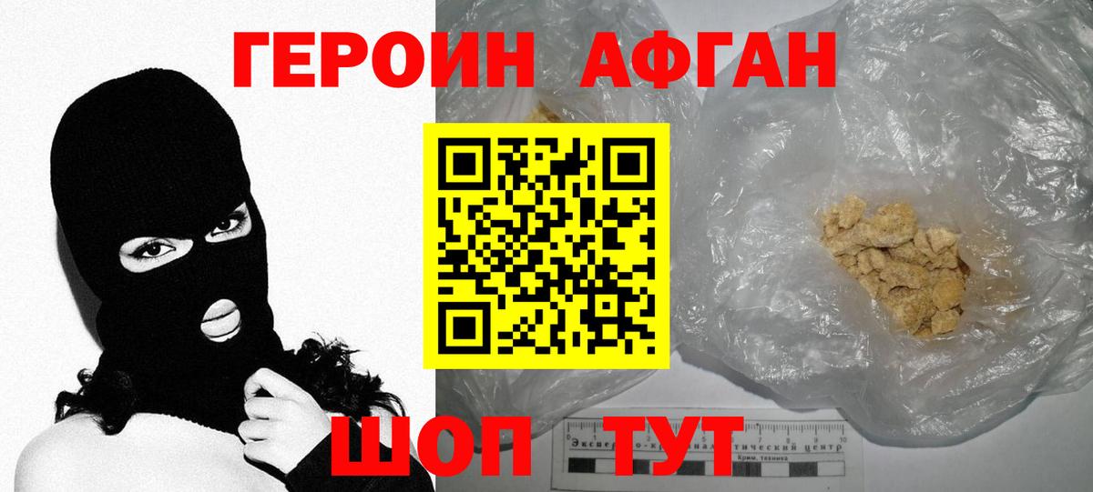 Героин VHQ Миасс
