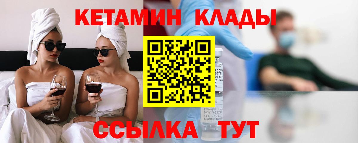 КЕТАМИН ketamine  Вход с VPN  КЕТАМИН VHQ  Миасс 
