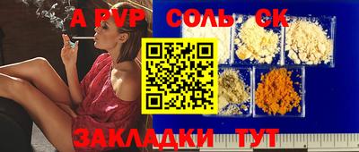 соль ск Бийск