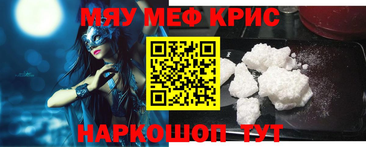 Мефедрон Миасс