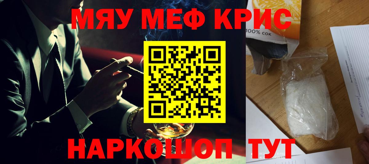 МЯУ-МЯУ  МЕФ mephedrone  Миасс  МЕФ  Мефедрон кристаллы 