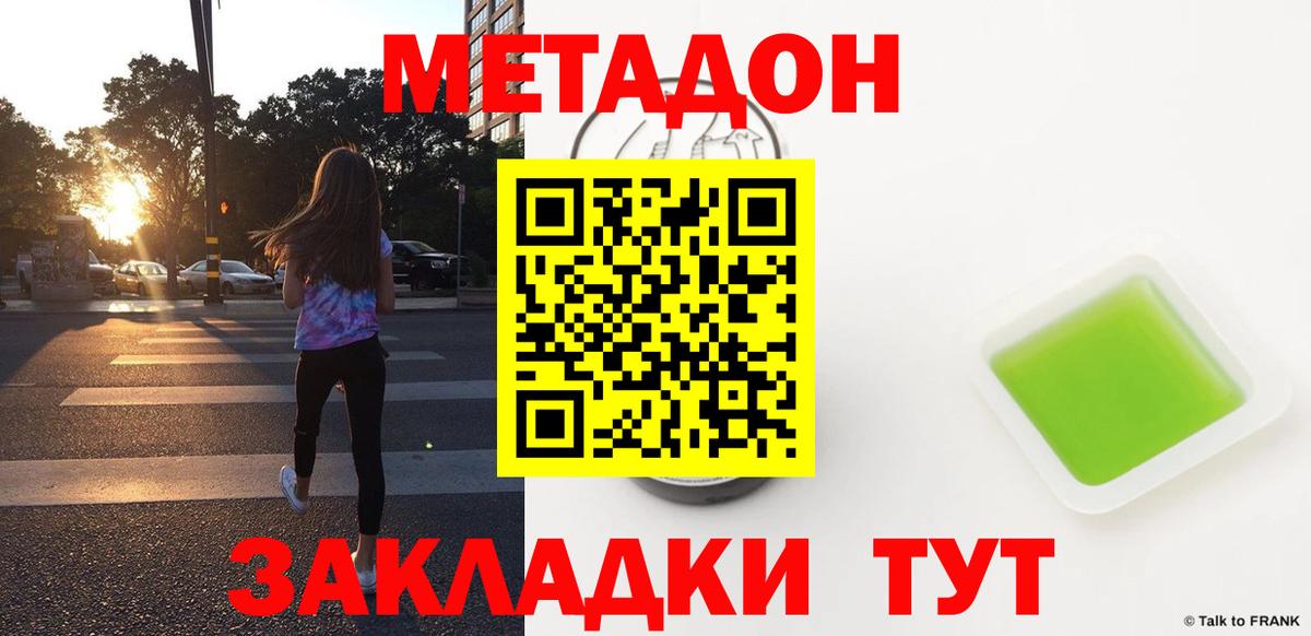 МЕТАДОН мёд Миасс