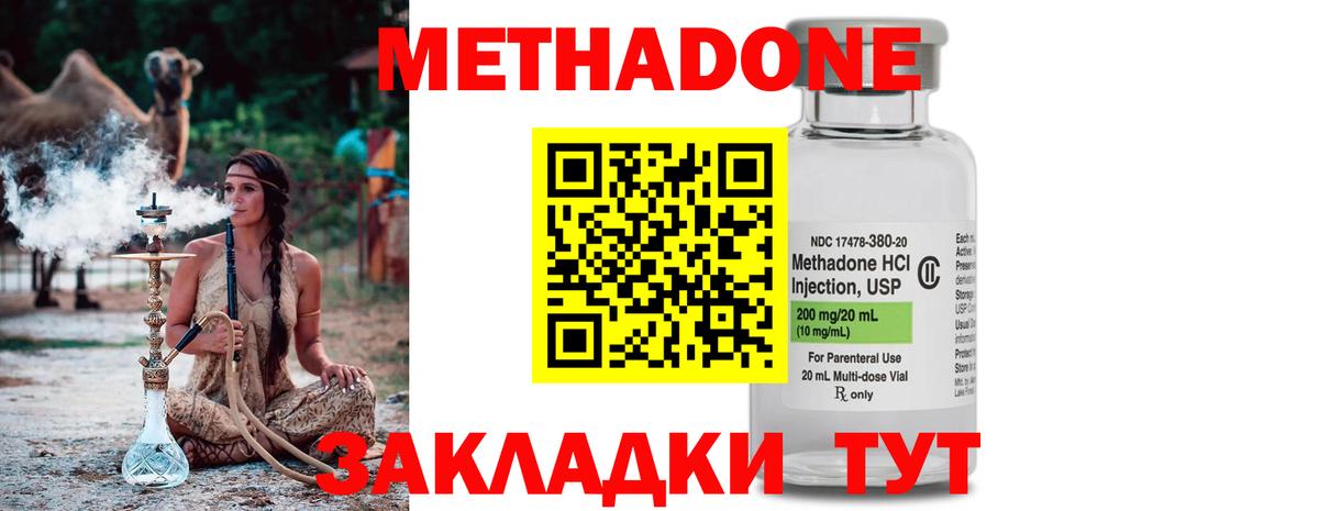 Метадон белоснежный  Метадон methadone  Вход с VPN  Миасс 