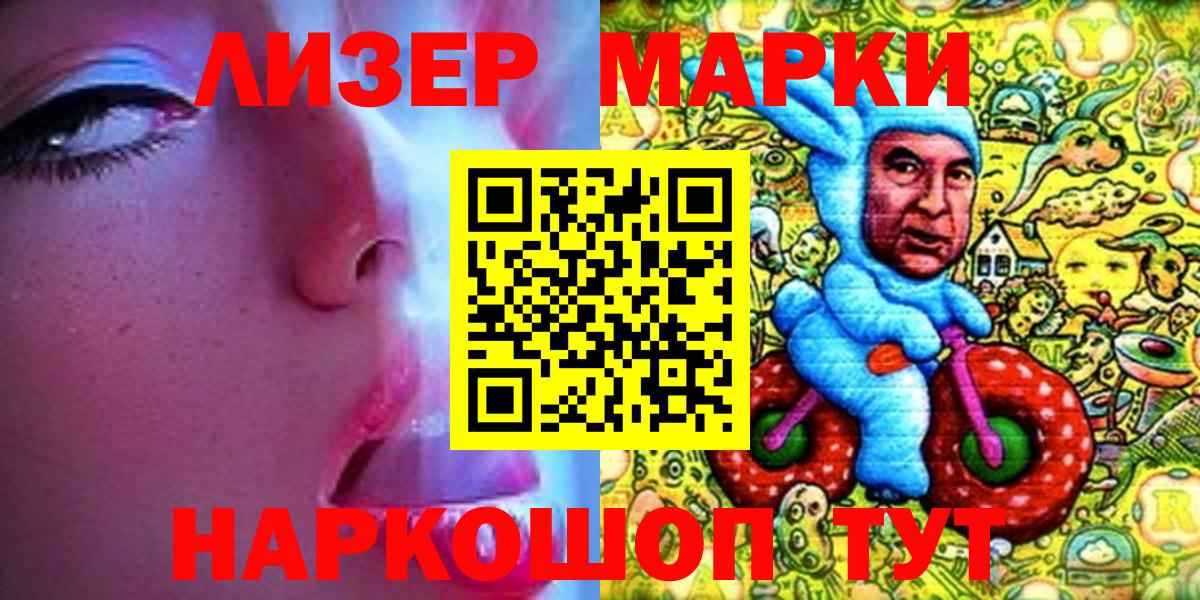 Миасс  Наркотические марки 1500мкг  Вход с VPN 