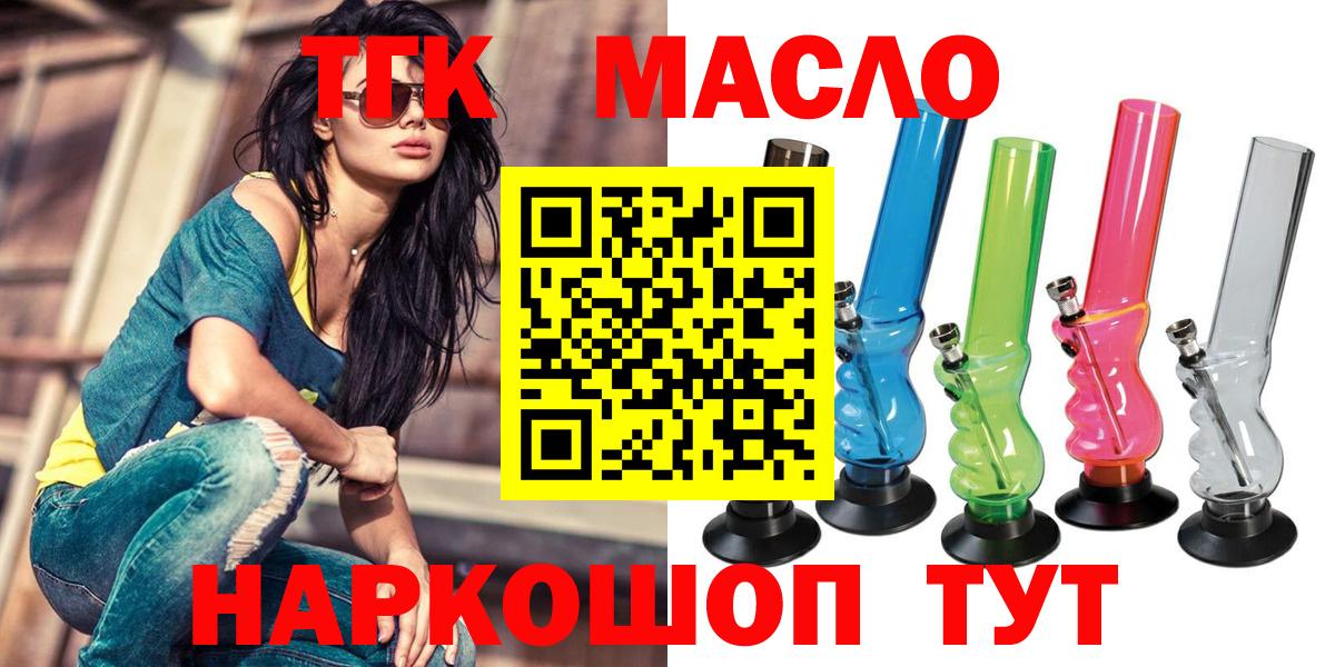 Миасс  Дистиллят ТГК THC oil  Вход с VPN 